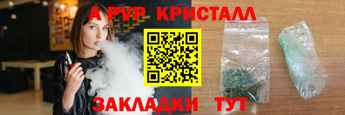 Альфа ПВП кристаллы  Альфа ПВП СК  Вход с VPN  Сафоново 