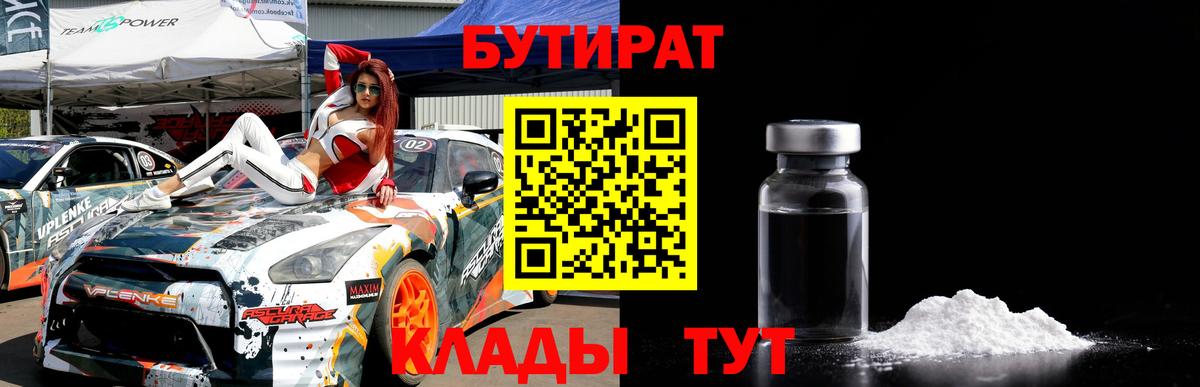 Бутират жидкий экстази Сафоново