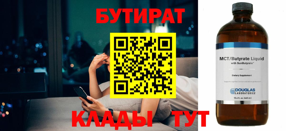 Бутират  Бутират бутик  Вход с VPN  Сафоново 