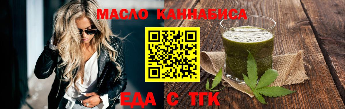 Еда ТГК конопля Сафоново