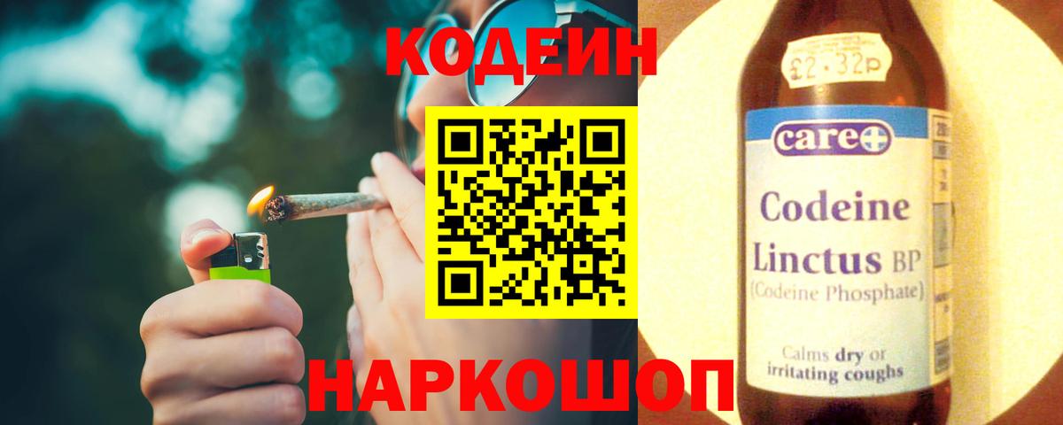 Кодеин Purple Drank Сафоново