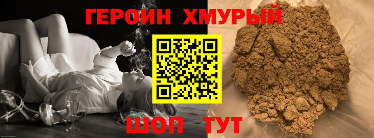 Героин Heroin  Вход с VPN  Сафоново 