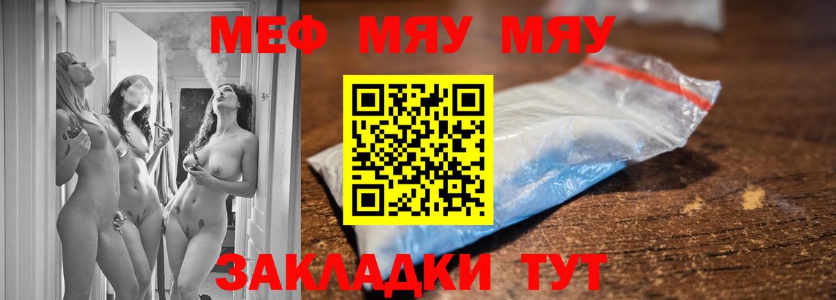 МЕФ 4 MMC  Меф 4 MMC  МЯУ-МЯУ  МЯУ-МЯУ  Сафоново  Вход с VPN 