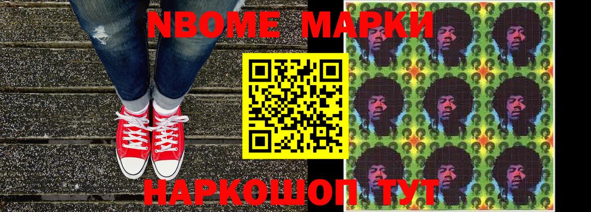 Марки N-bome 1,8мг  Вход с VPN  Сафоново 