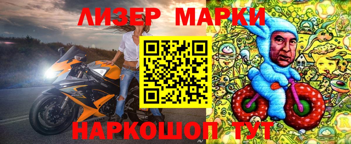 Марки NBOMe 1,5мг Сафоново